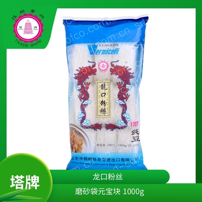 塔牌龙口粉丝 磨砂袋 元宝块 1000克